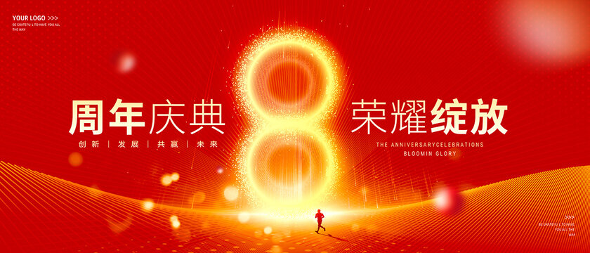 8周年