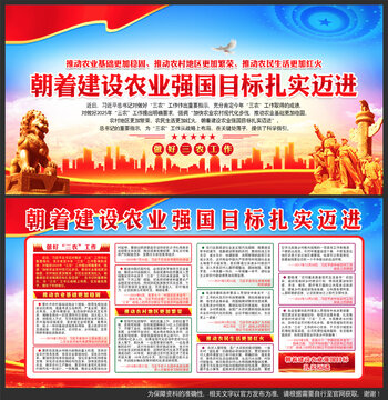 建设农业强国