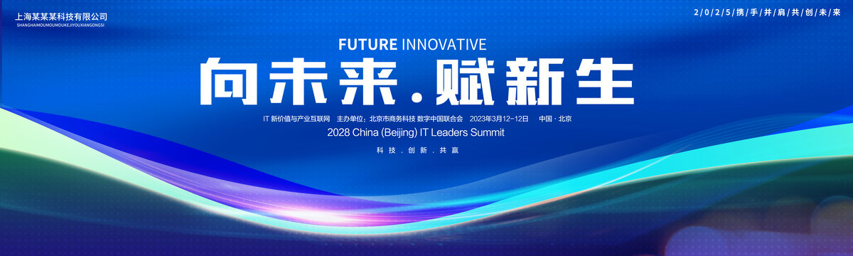 蓝色科技2025主视觉