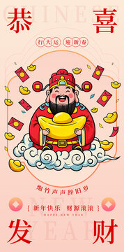 财神爷粉色拜年红包插画海报