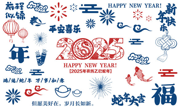 2025蛇年