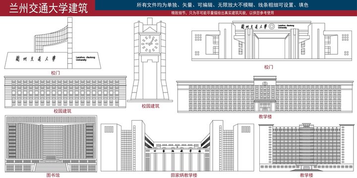兰州交通大学