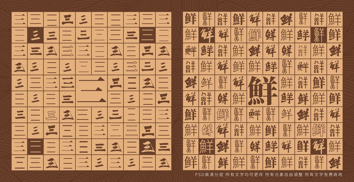 三鲜