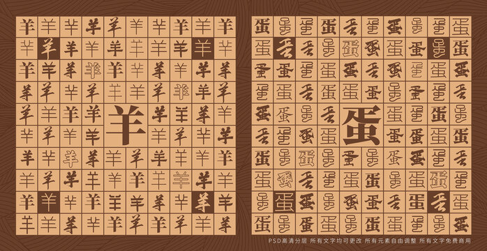羊蛋