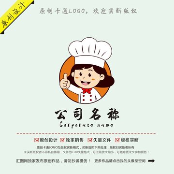 卡通女孩烘焙师logo