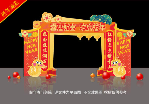 元旦拱门