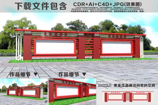 户外宣传栏造型