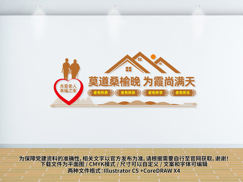 社区养老院文化墙