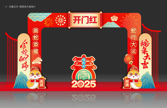 开门红