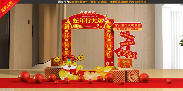 蛇年拍照框
