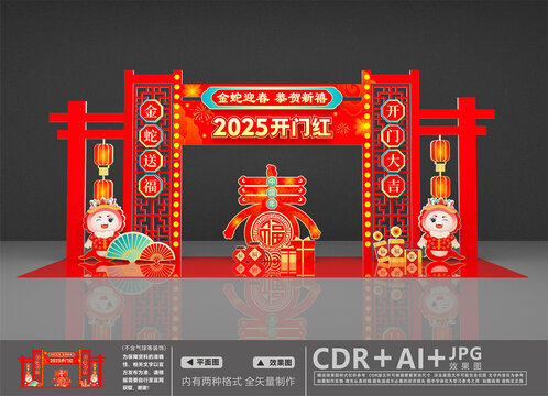 开门红