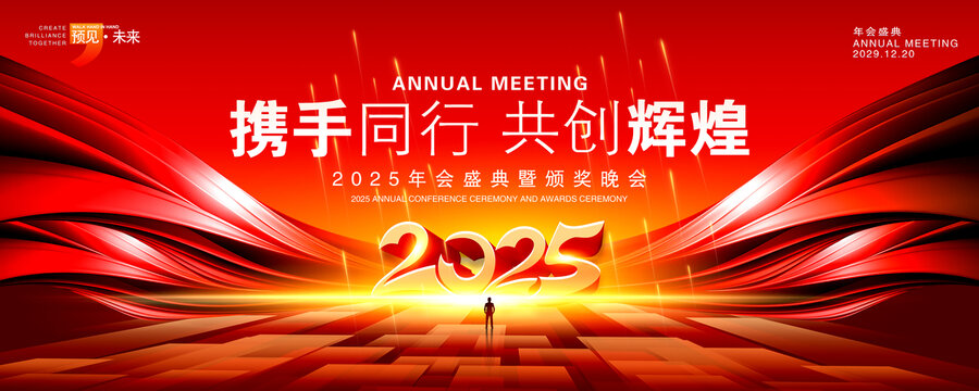 年会