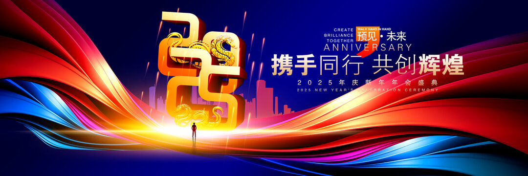 2025年会
