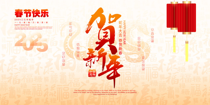 春节海报
