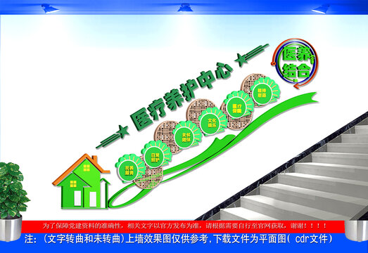 医疗养护中心楼梯文化墙