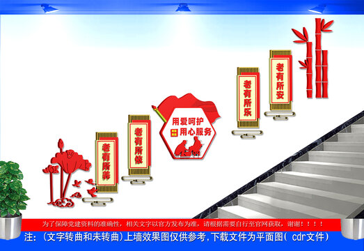 医疗养护中心楼道文化墙