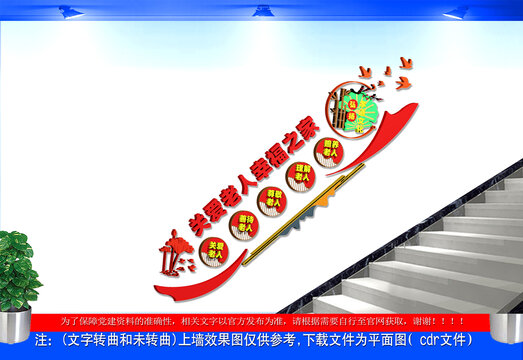 关爱老人楼梯文化墙