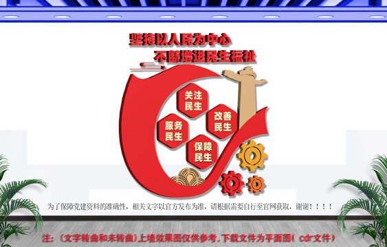 民生文化墙