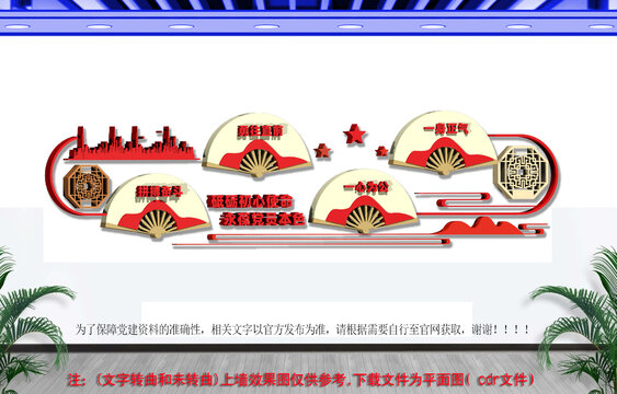 党支部党员室文化墙