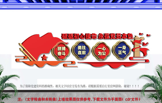 党支部党员室文化墙