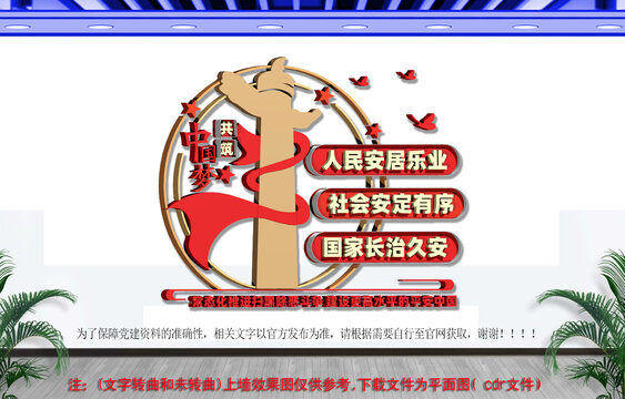 扫黑除恶文化墙