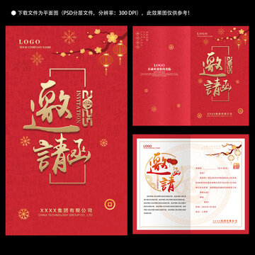 邀请函