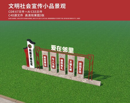 文明社区景观小品
