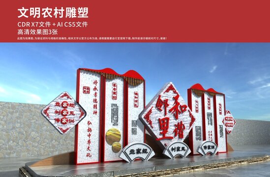 文明农村宣传栏