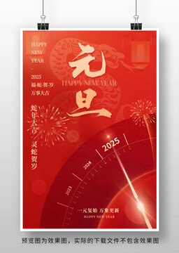 2025蛇年元旦海报