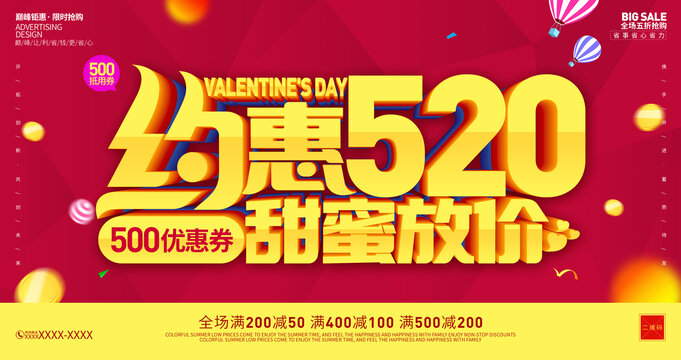 520情人节甜蜜放价