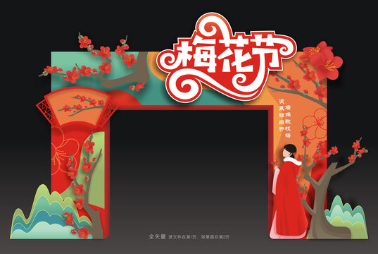 梅花节门头