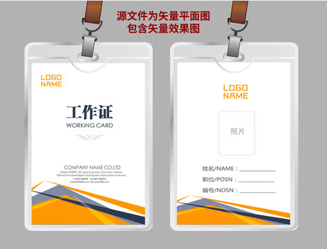 工厂工作证