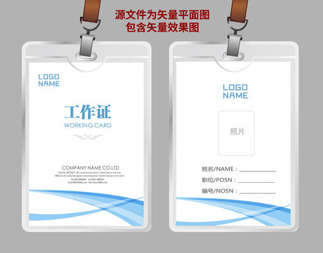 企业工作证