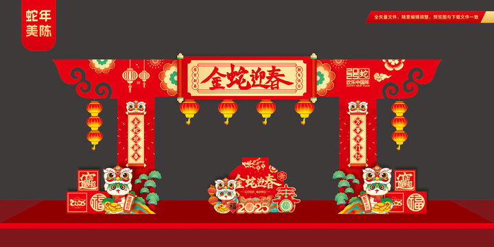 蛇年迎春拱门
