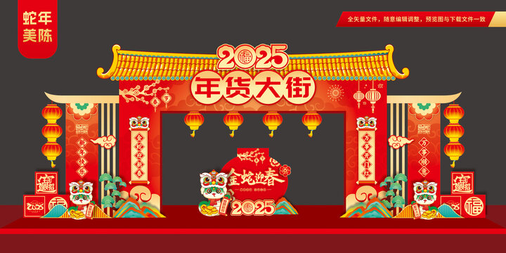 年货大街拱门