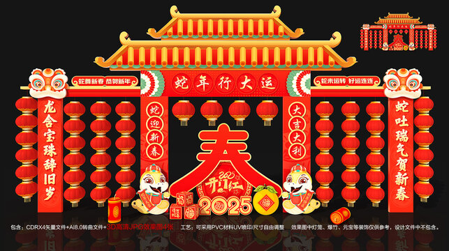 蛇年拱门
