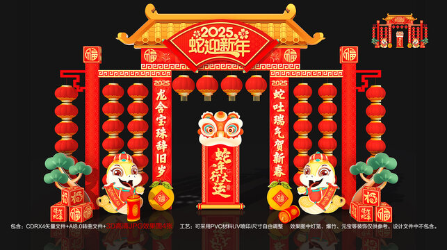 蛇年龙门架