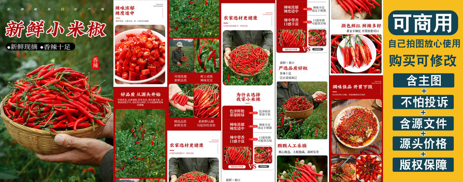 小米辣详情页