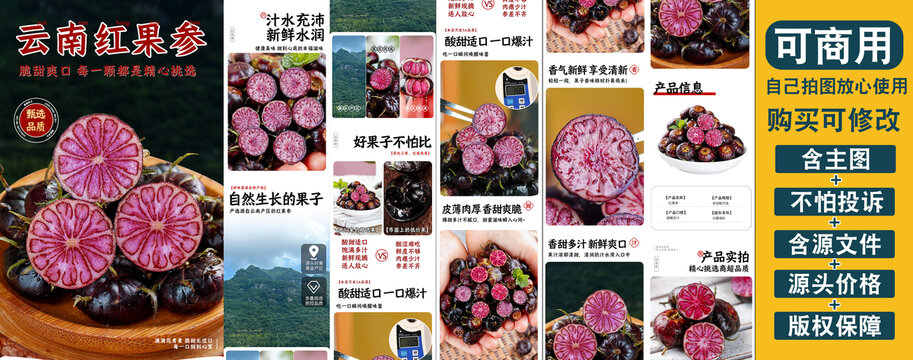 红果参详情页