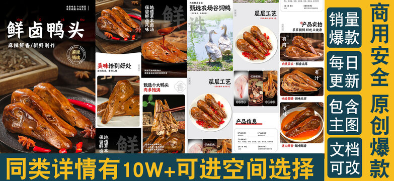 卤鸭头详情页