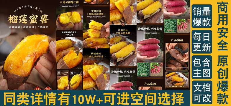 榴莲蜜薯详情页