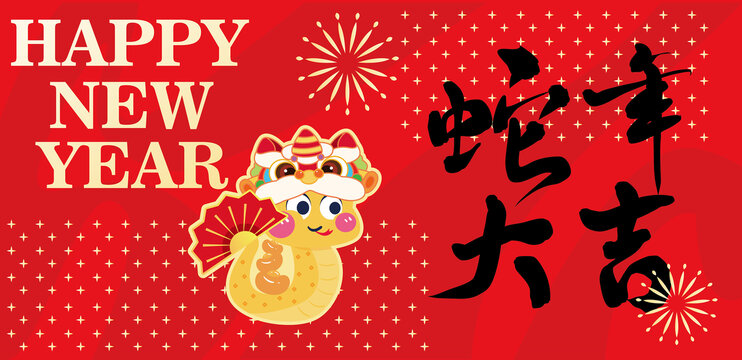 蛇年海报