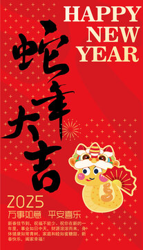 蛇年海报