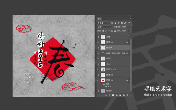 你好2025春