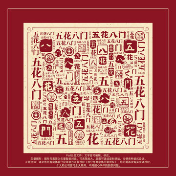 五花八门书法文字背景底纹创意字体组合设计