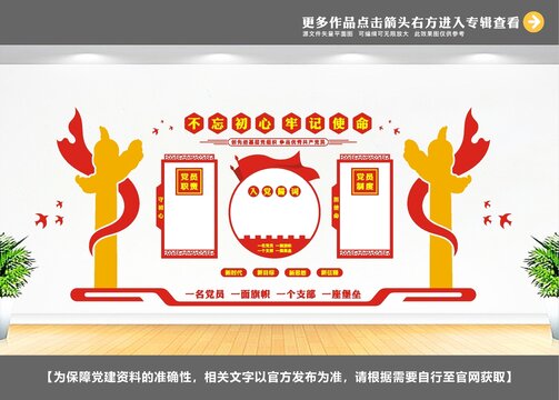 社区党建文化