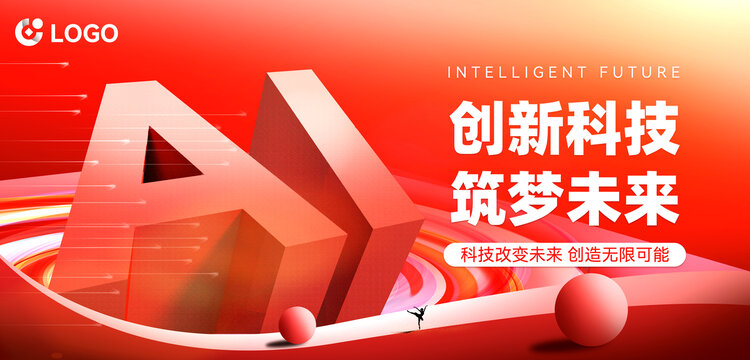 AI红色科技风年会海报背景