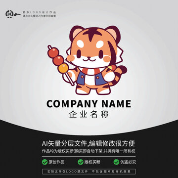 冰糖葫芦零食LOGO卡通老虎