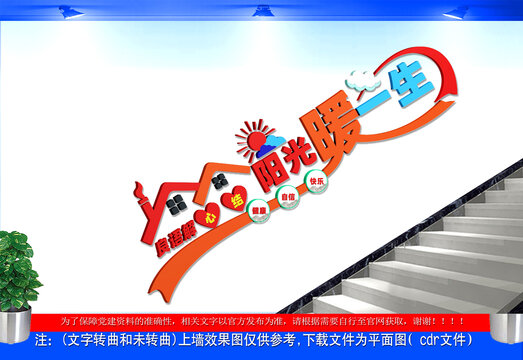 心理教育宣传楼梯文化墙