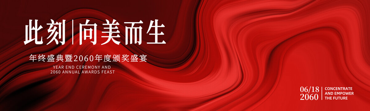 年终盛典主视觉红色背景
